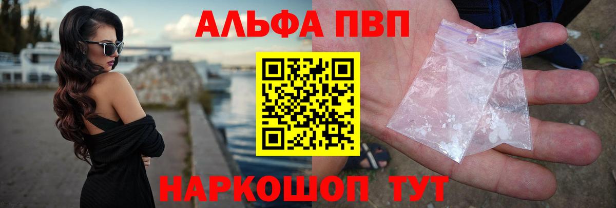 Альфа ПВП мука  Alfa_PVP крисы CK  A-PVP  Вход с VPN  Кузнецк 