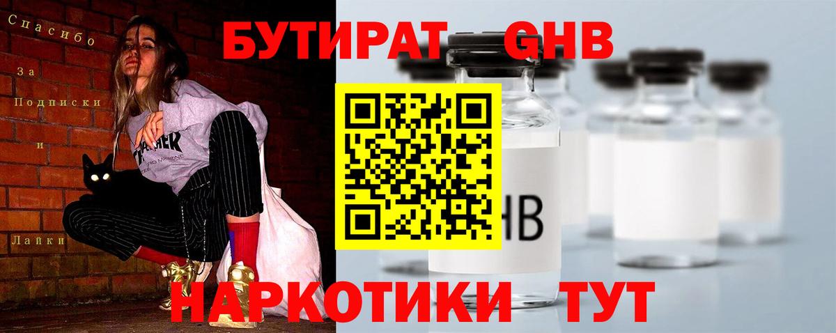 Кузнецк  Бутират 1.4BDO  Вход с VPN 