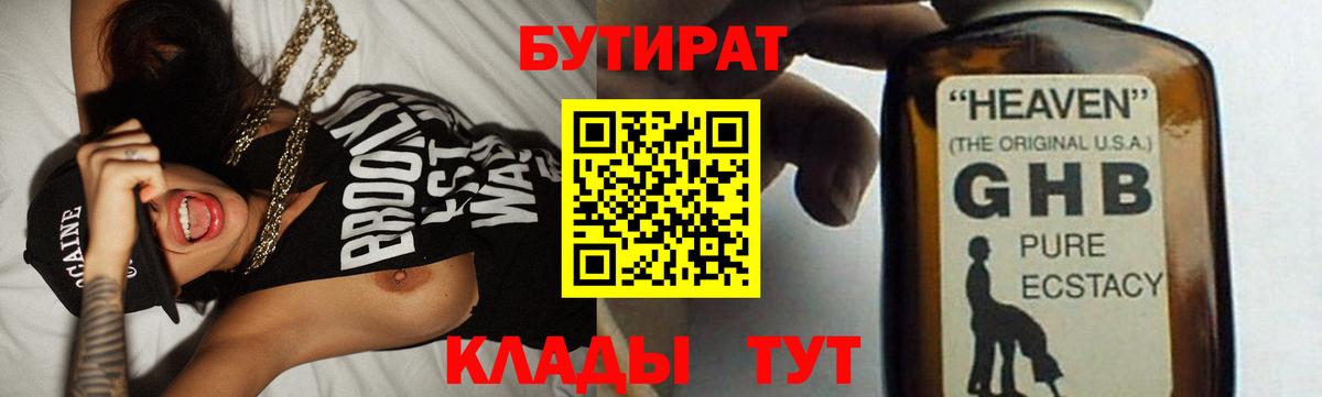 Бутират жидкий экстази Кузнецк