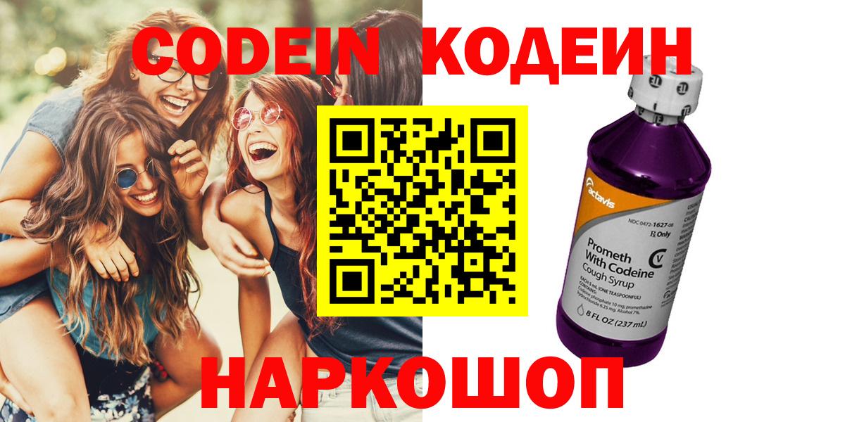 Кузнецк  Кодеиновый сироп Lean напиток Lean (лин)  Вход с VPN  Codein Purple Drank 