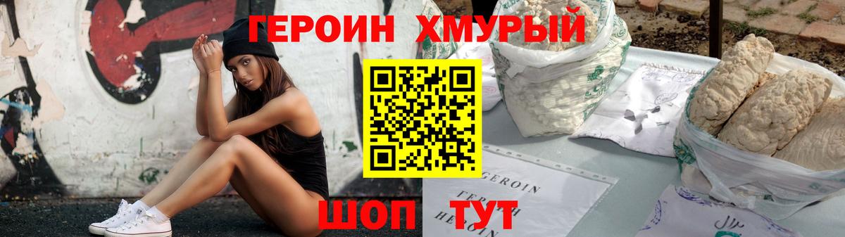 ГЕРОИН белый Кузнецк