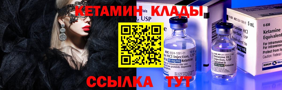 КЕТАМИН ketamine Кузнецк